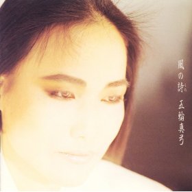 14. 風の詩 (1985) : Kaze no Uta